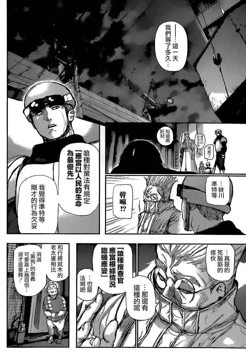 东京食尸鬼 第131话 改问 第10页
