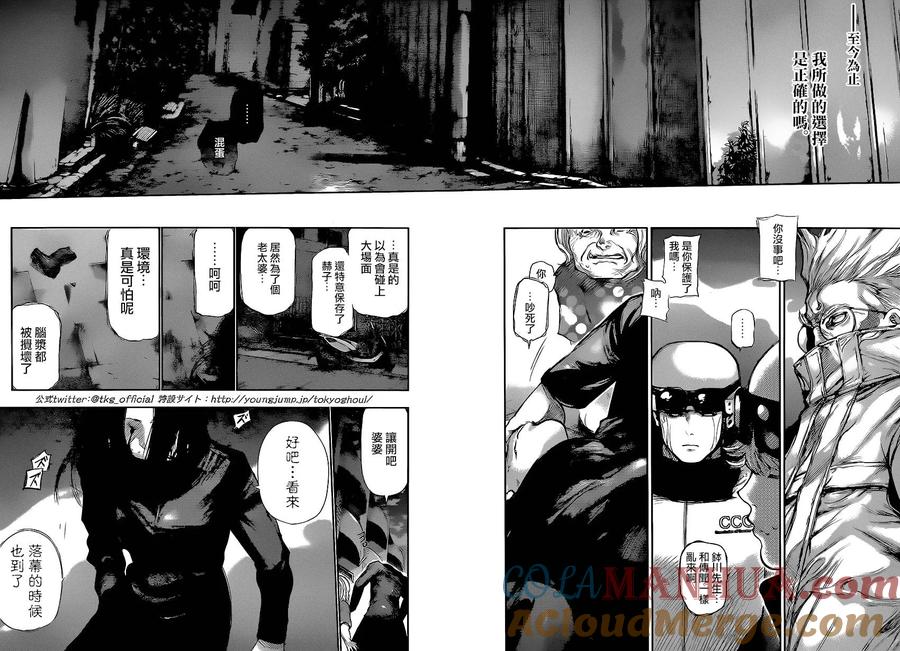 东京食尸鬼 第131话 改问 第3页