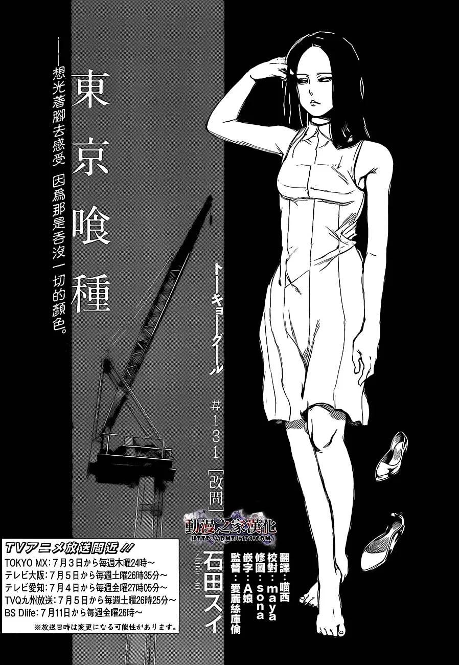 东京食尸鬼 第131话 改问 第2页
