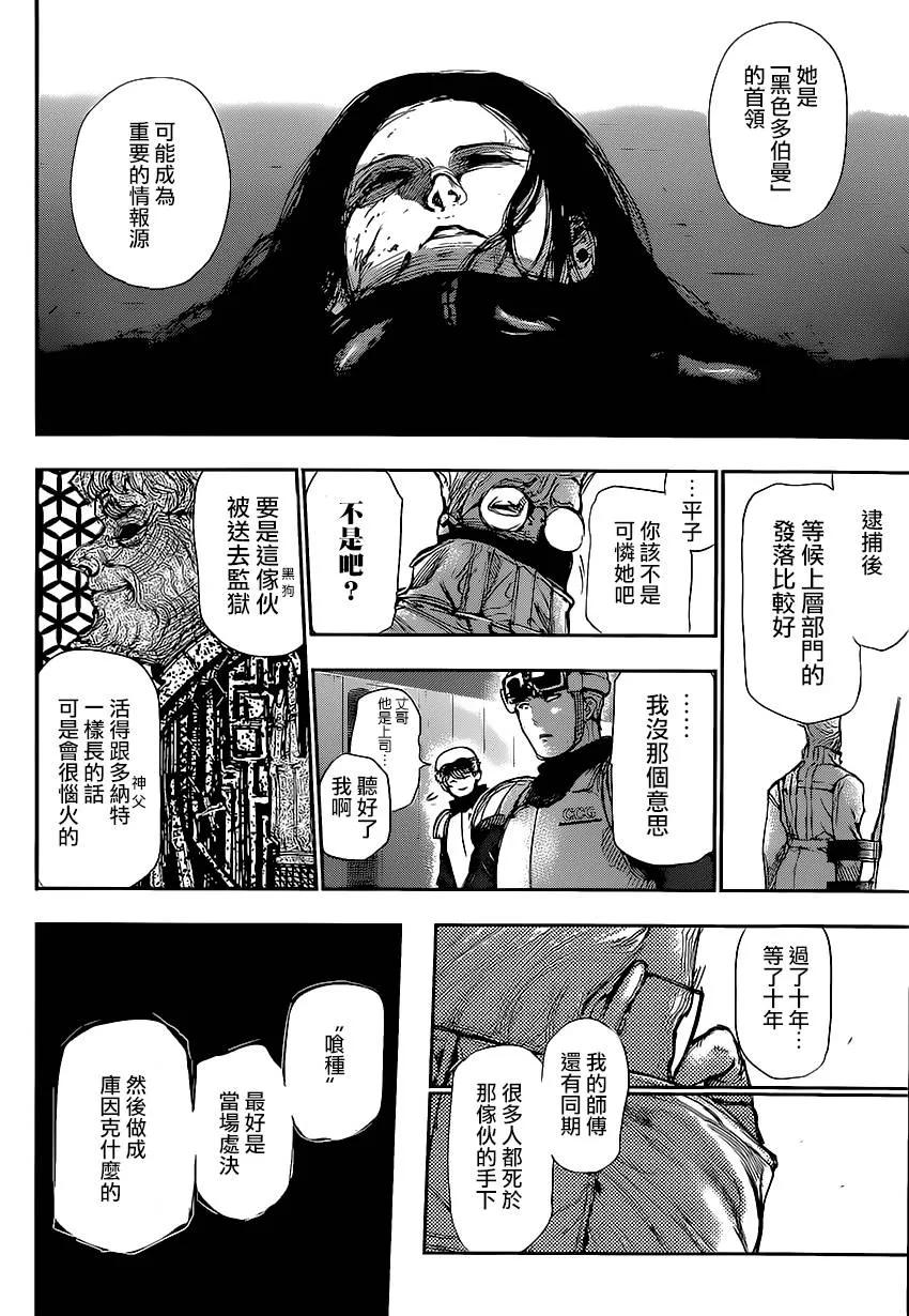 东京食尸鬼 第131话 改问 第12页