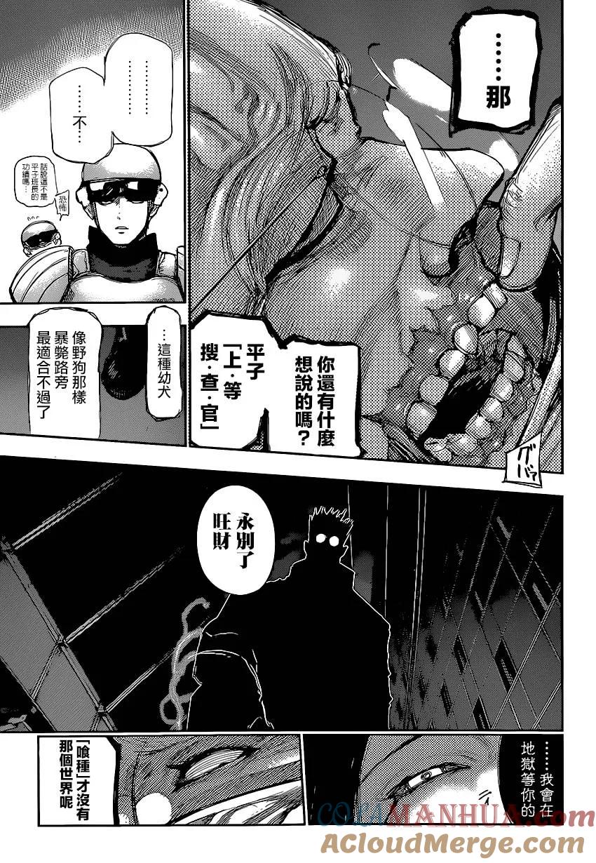 东京食尸鬼 第131话 改问 第13页