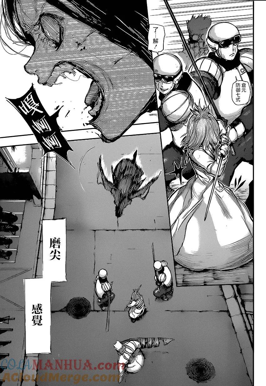 东京食尸鬼 第131话 改问 第5页