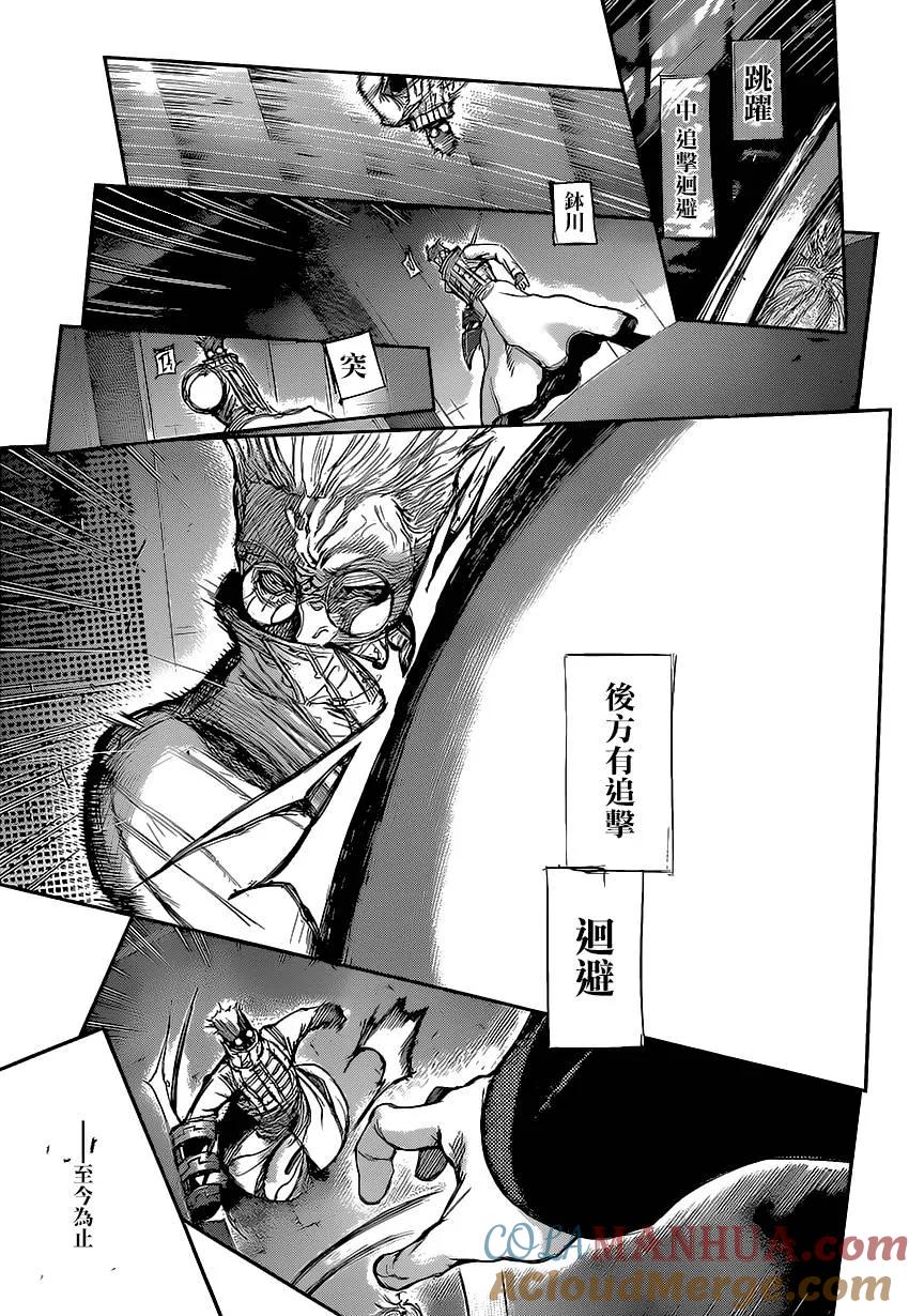 东京食尸鬼 第131话 改问 第7页