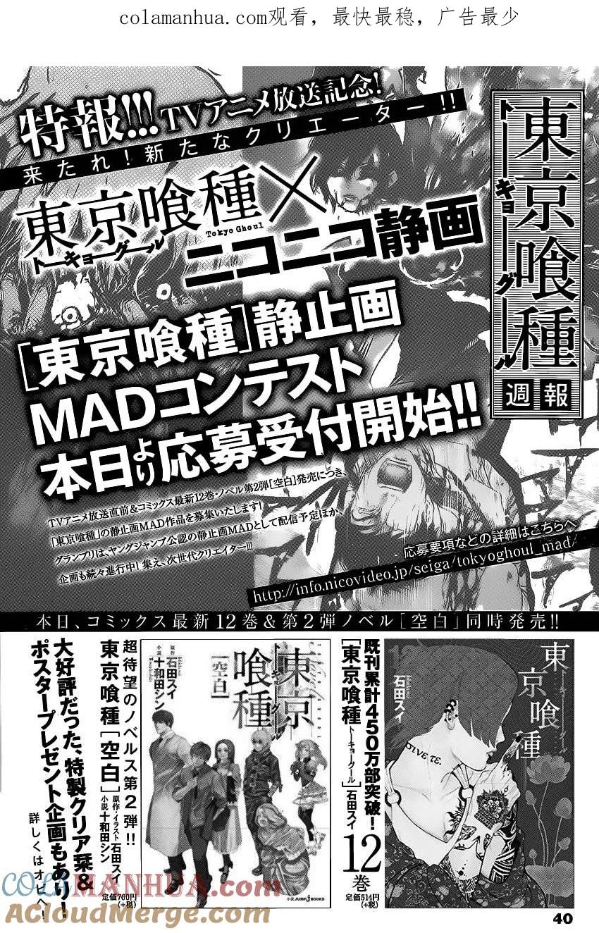 东京食尸鬼 第131话 改问 第1页