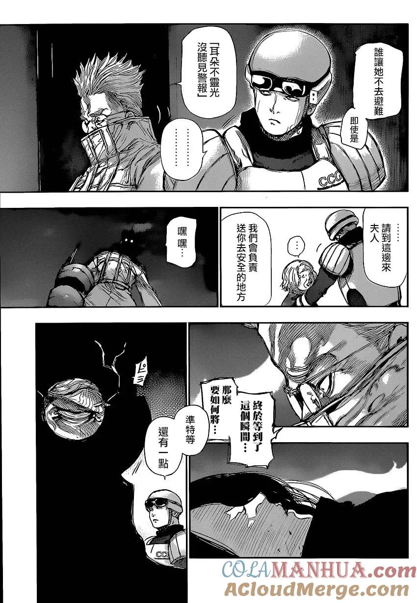 东京食尸鬼 第131话 改问 第11页
