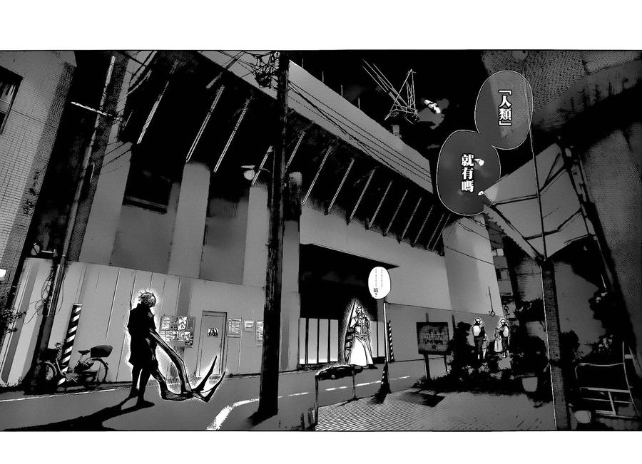 东京食尸鬼 第131话 改问 第14页