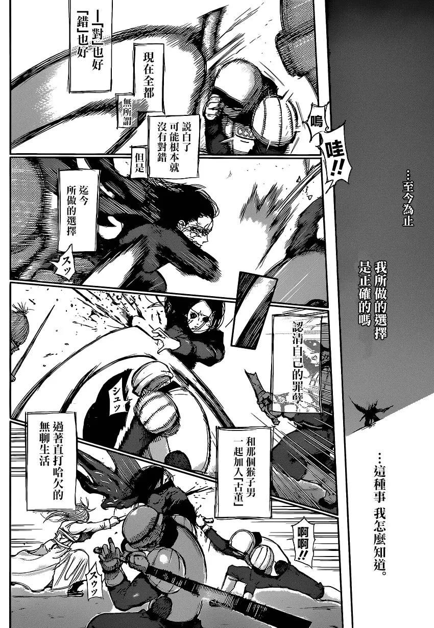 东京食尸鬼 第131话 改问 第8页