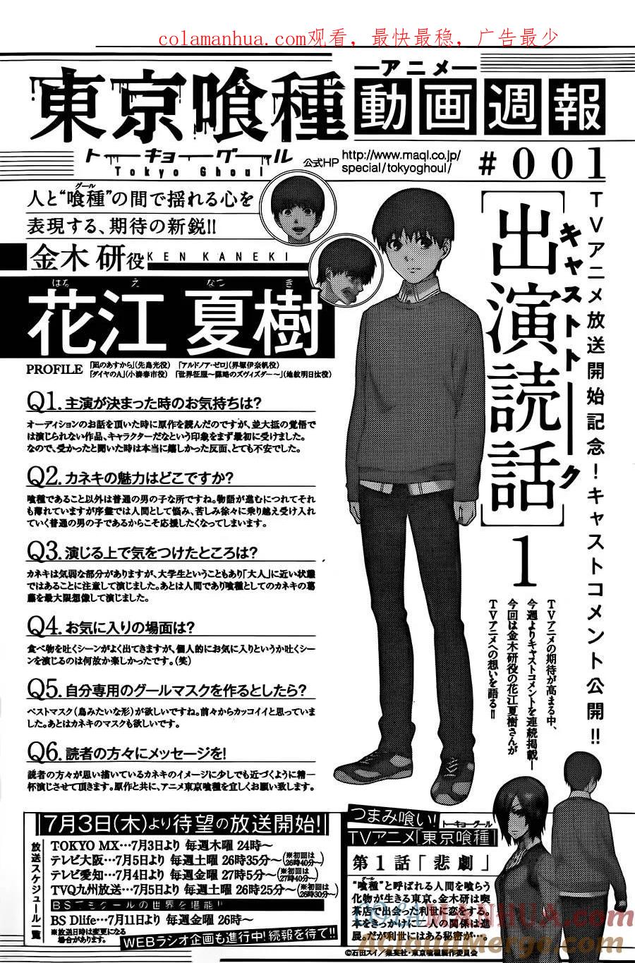 东京食尸鬼 第132话 祭开 第1页