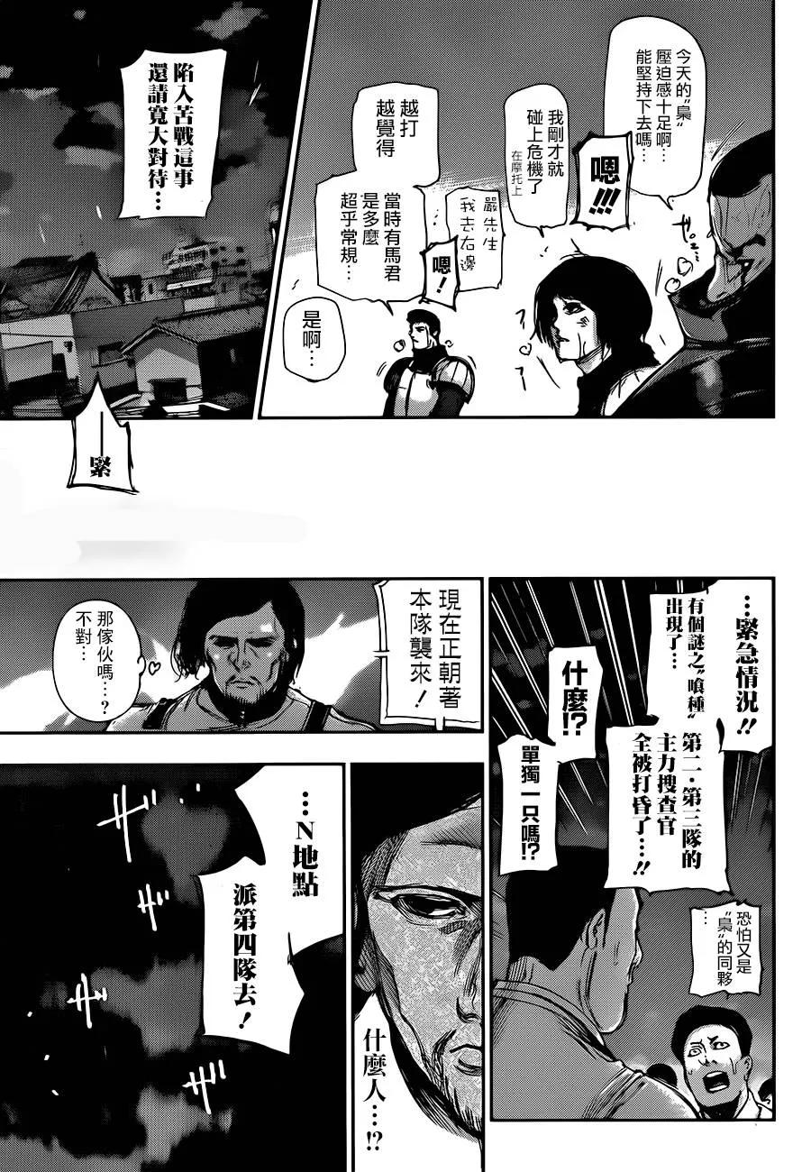 东京食尸鬼 第132话 祭开 第14页