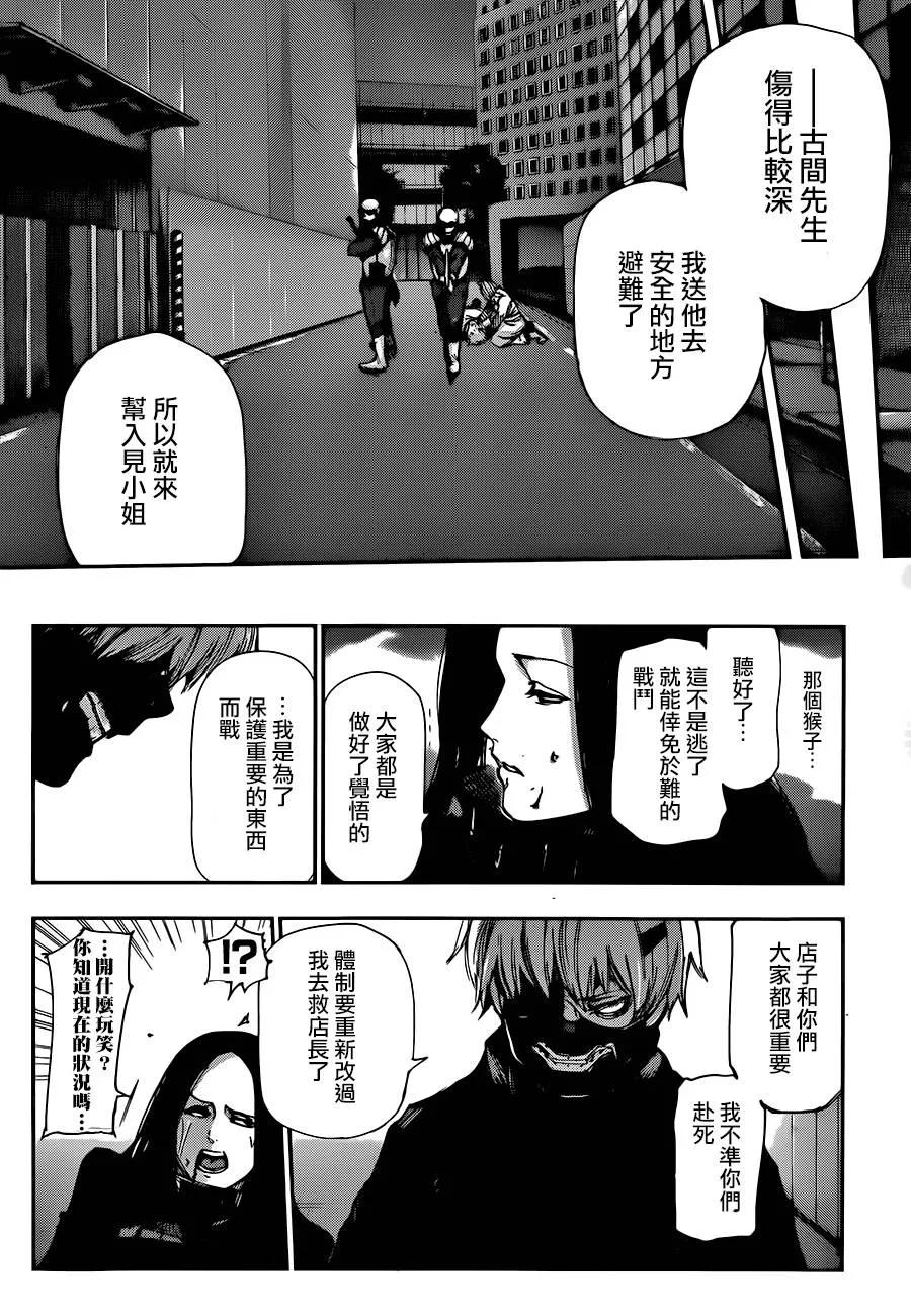 东京食尸鬼 第132话 祭开 第6页