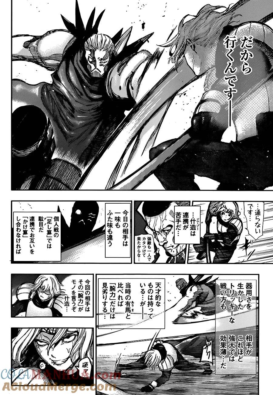 东京食尸鬼 第132话 祭开 第13页