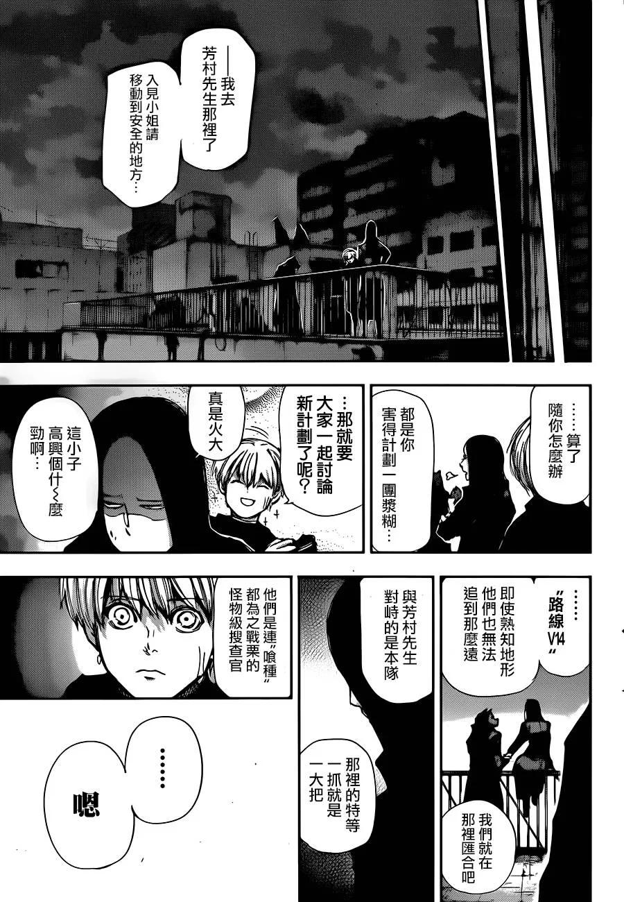 东京食尸鬼 第132话 祭开 第12页
