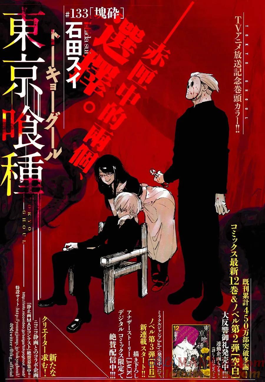 东京食尸鬼 第133话 塊砕 第3页