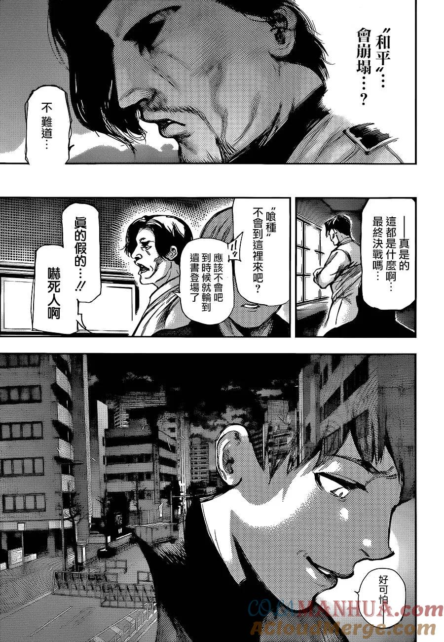 东京食尸鬼 第133话 塊砕 第13页