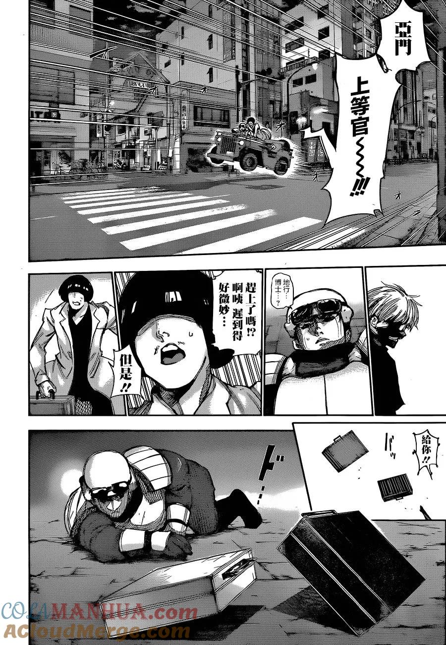 东京食尸鬼 第133话 塊砕 第17页