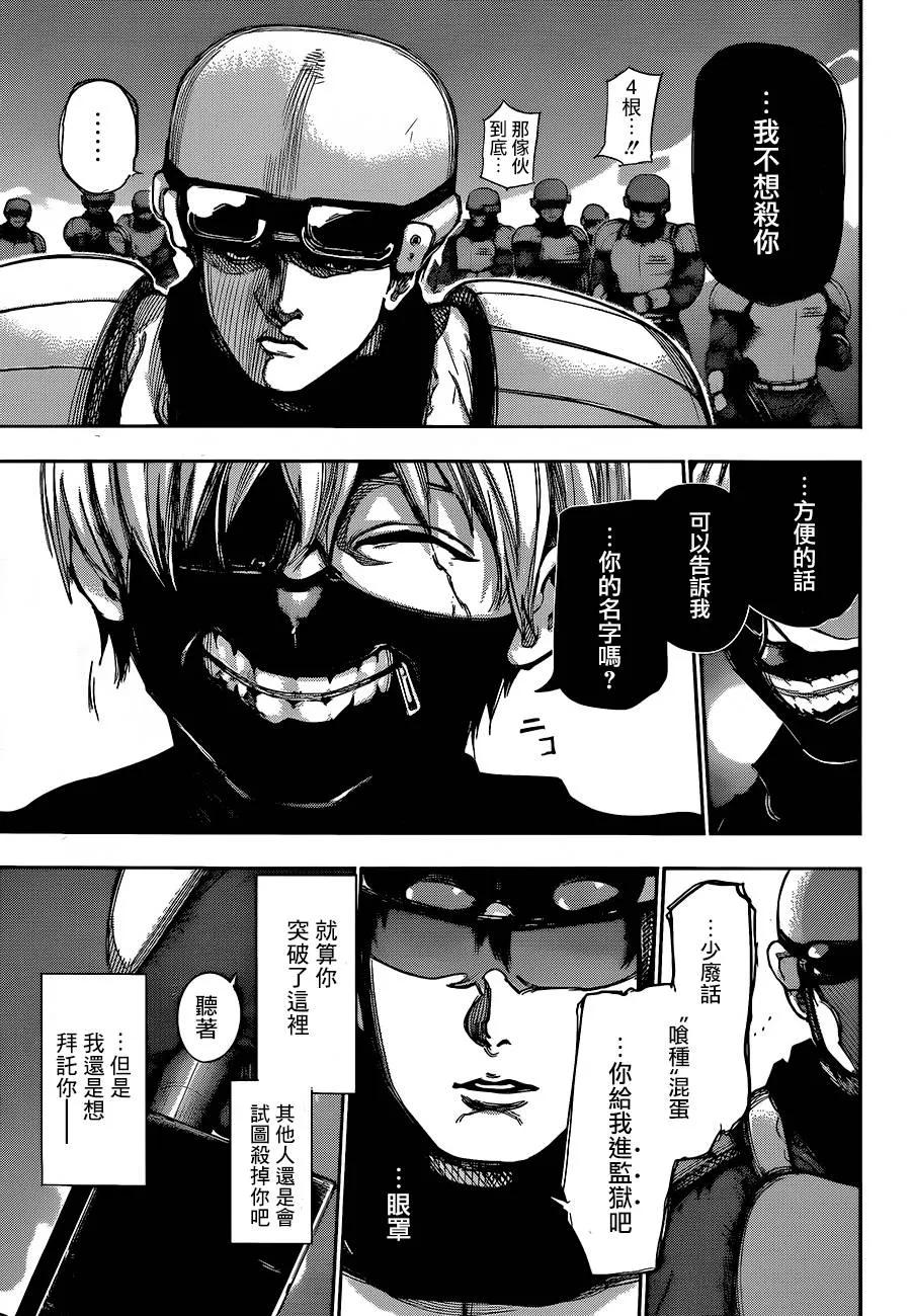 东京食尸鬼 第133话 塊砕 第10页