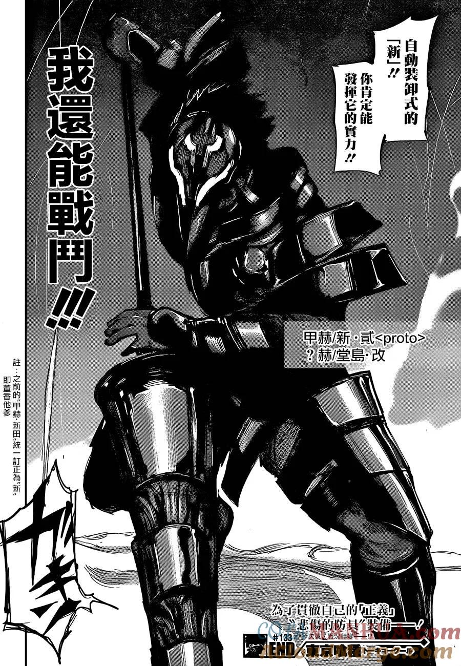 东京食尸鬼 第133话 塊砕 第19页
