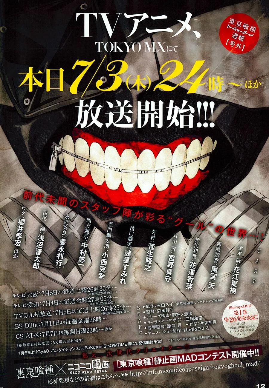 东京食尸鬼 第133话 塊砕 第4页