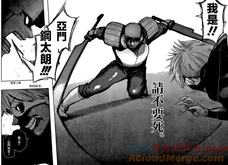 东京食尸鬼 第133话 塊砕 第11页