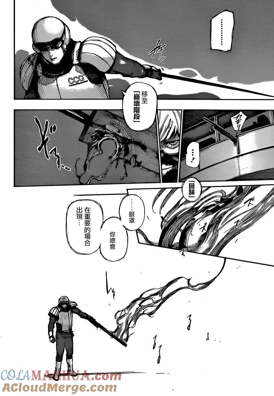 东京食尸鬼 第133话 塊砕 第7页