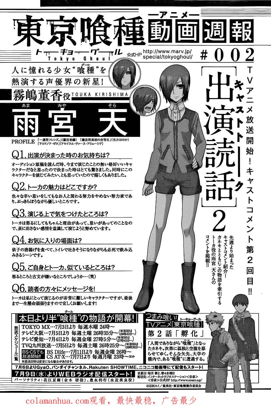 东京食尸鬼 第133话 塊砕 第20页