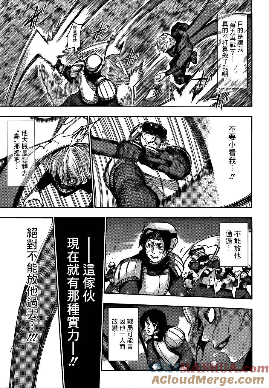 东京食尸鬼 第133话 塊砕 第15页
