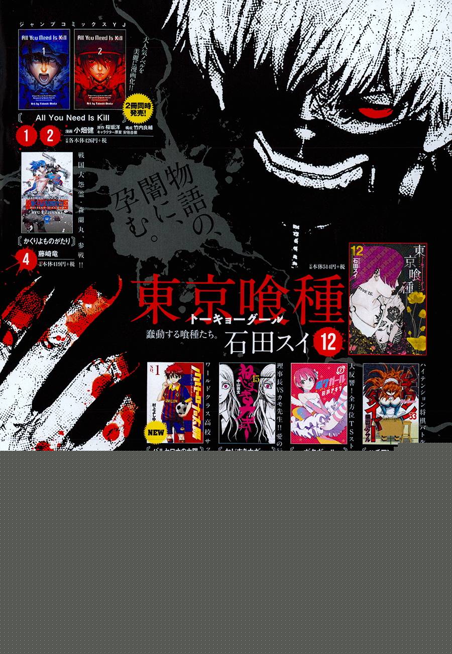 东京食尸鬼 第133话 塊砕 第2页