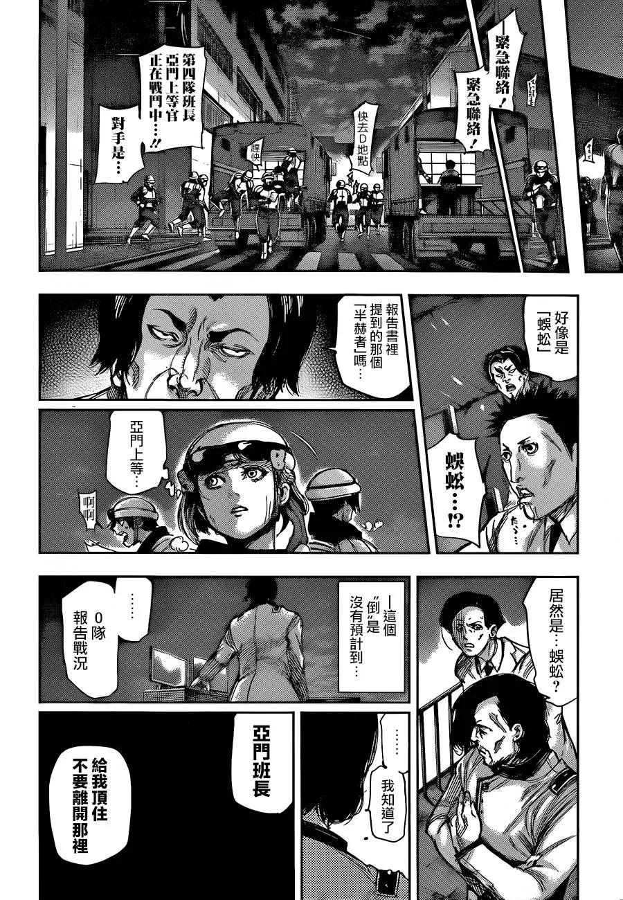 东京食尸鬼 第133话 塊砕 第12页