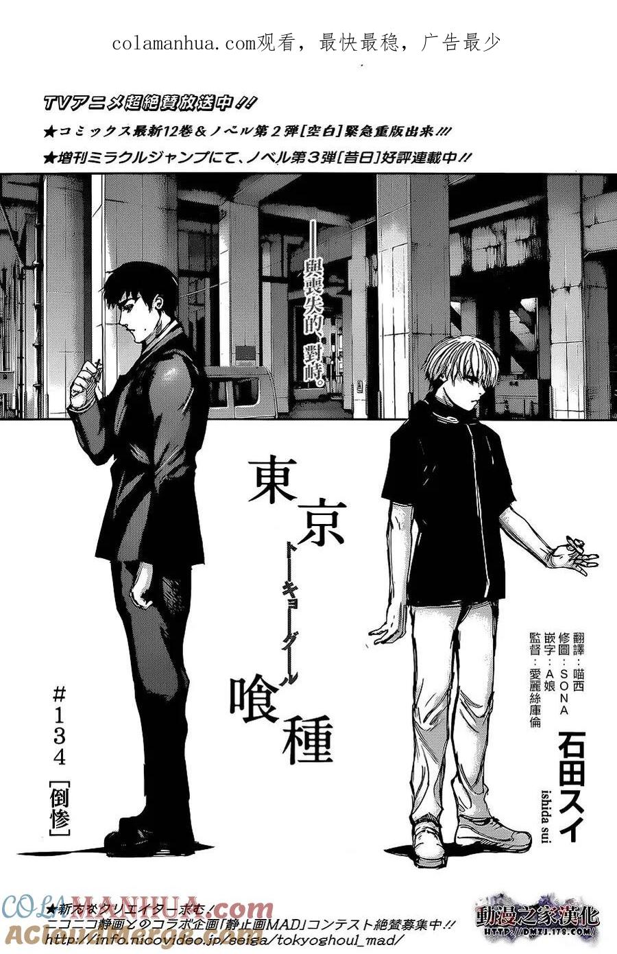 东京食尸鬼 第134话 倒惨 第1页