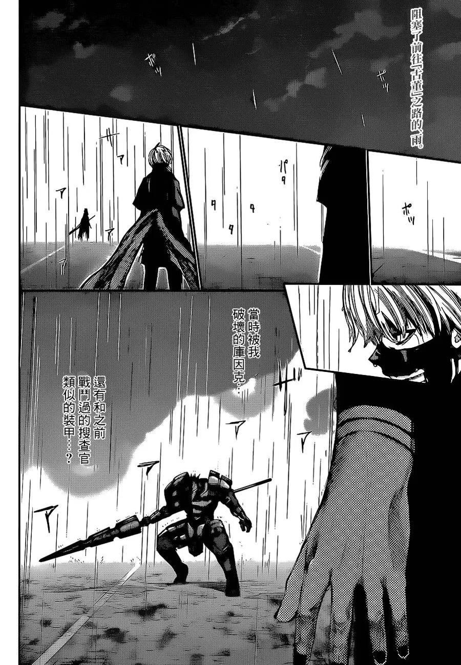 东京食尸鬼 第134话 倒惨 第2页