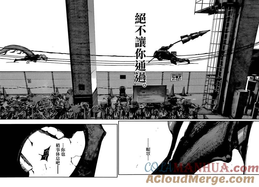 东京食尸鬼 第134话 倒惨 第15页