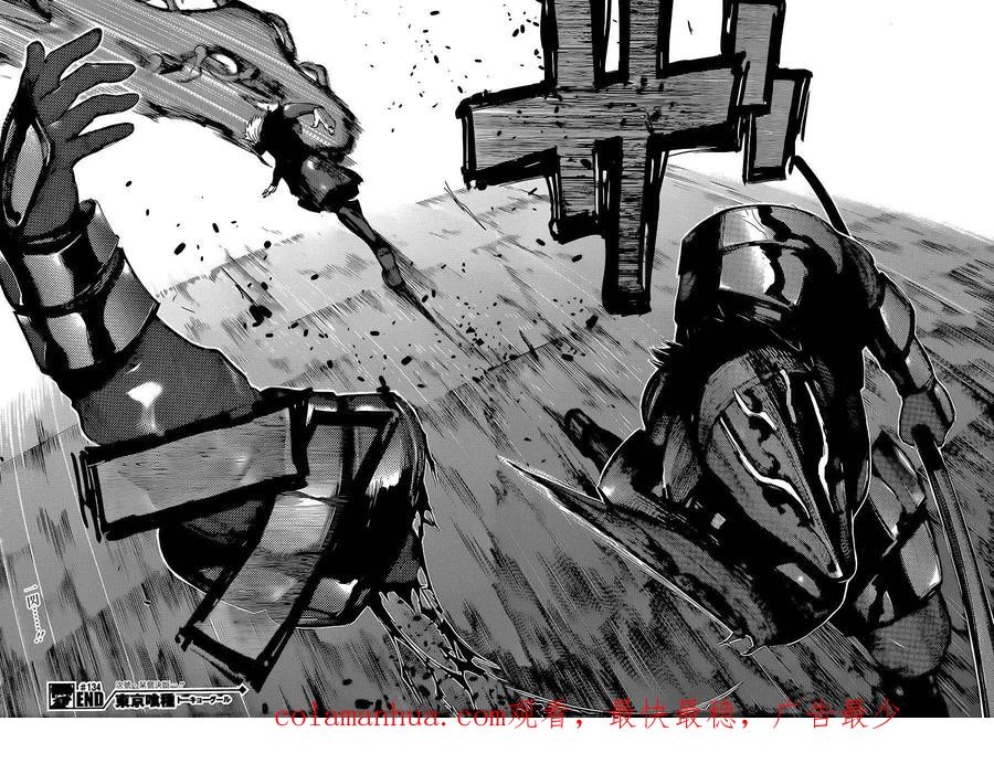 东京食尸鬼 第134话 倒惨 第16页