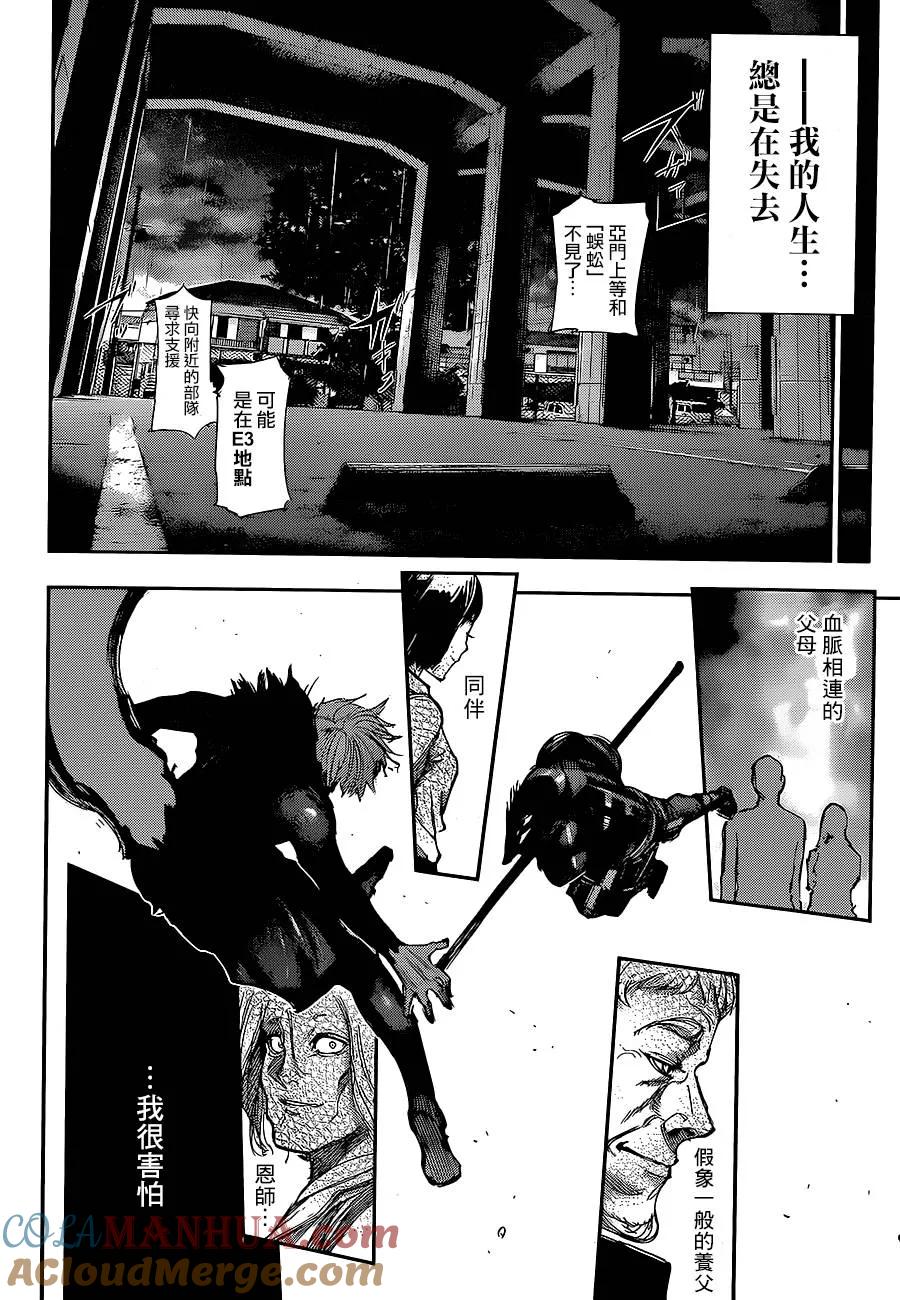 东京食尸鬼 第134话 倒惨 第13页