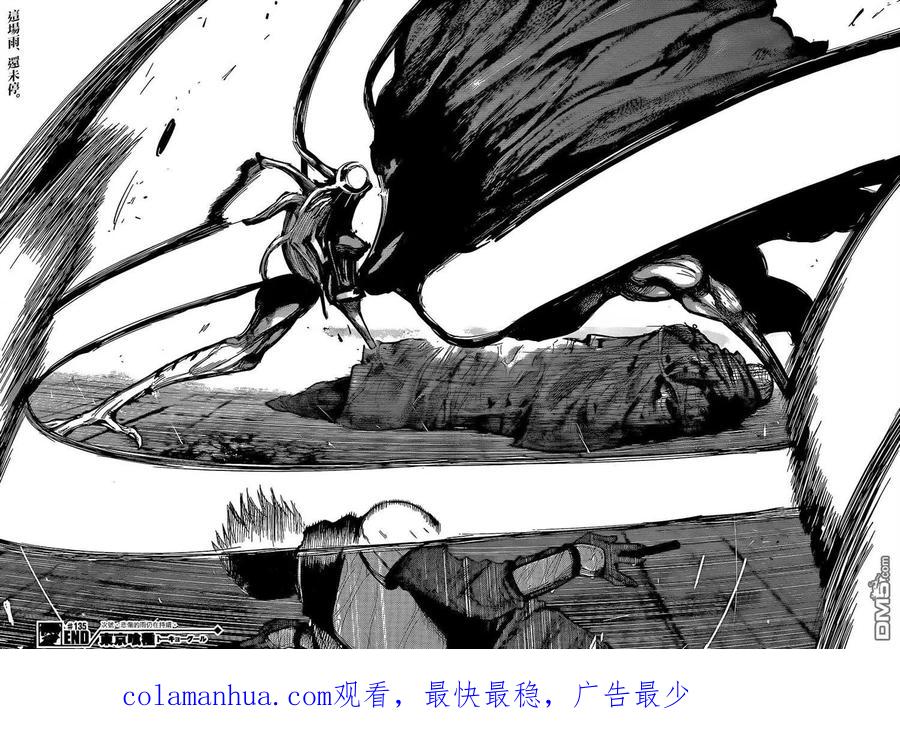 东京食尸鬼 第135话 终雨 第16页