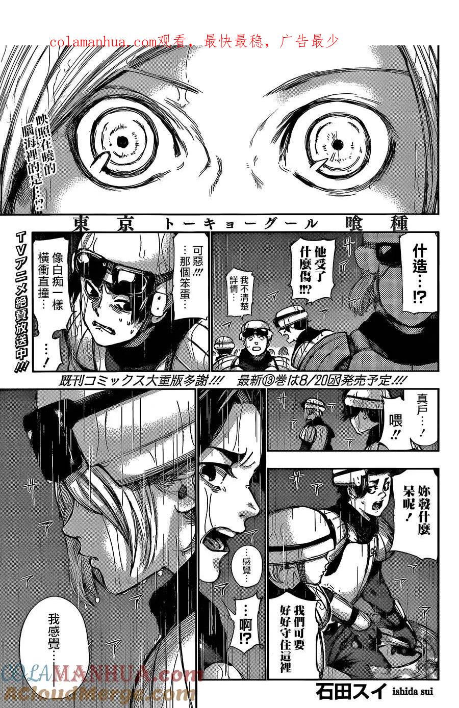 东京食尸鬼 第135话 终雨 第1页