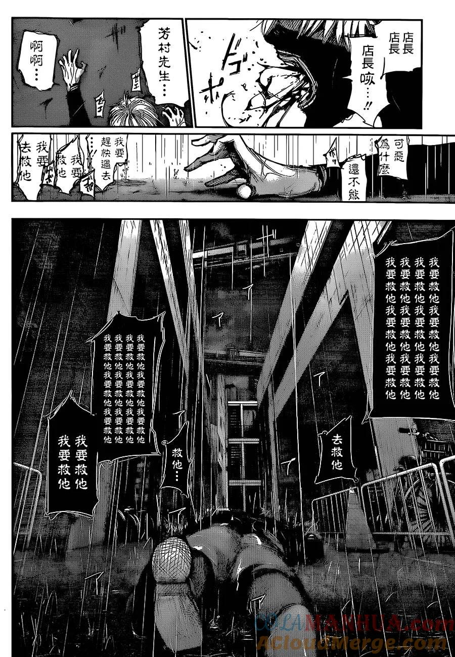 东京食尸鬼 第135话 终雨 第7页