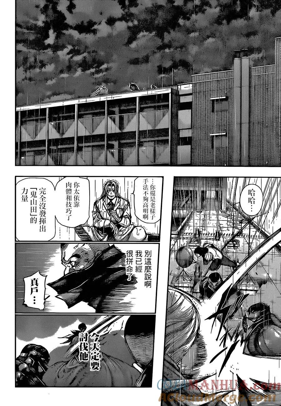 东京食尸鬼 第135话 终雨 第9页