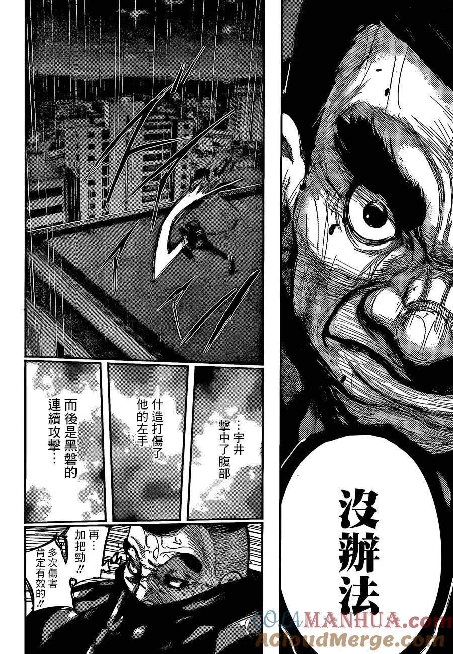 东京食尸鬼 第135话 终雨 第11页
