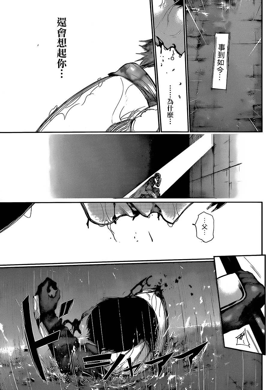 东京食尸鬼 第135话 终雨 第4页
