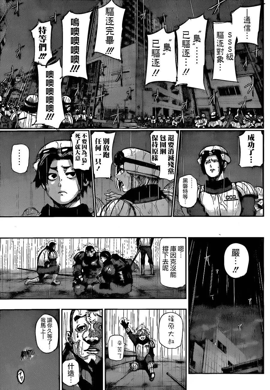 东京食尸鬼 第135话 终雨 第14页