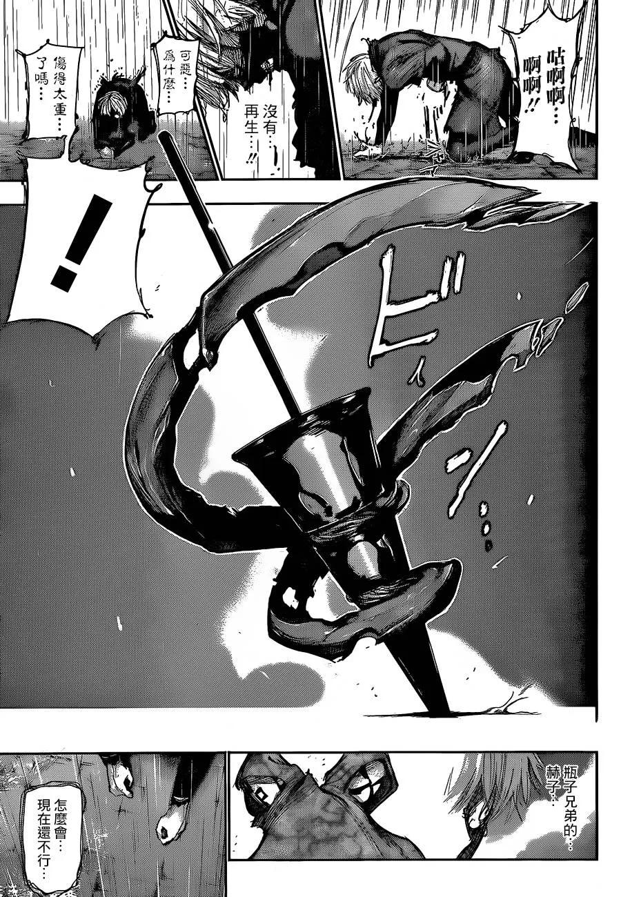 东京食尸鬼 第135话 终雨 第6页