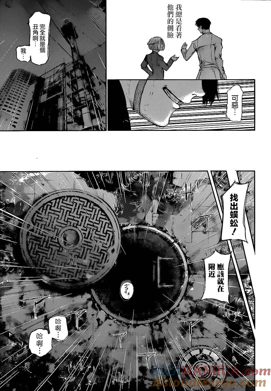 东京食尸鬼 第136话 伏牢 第9页