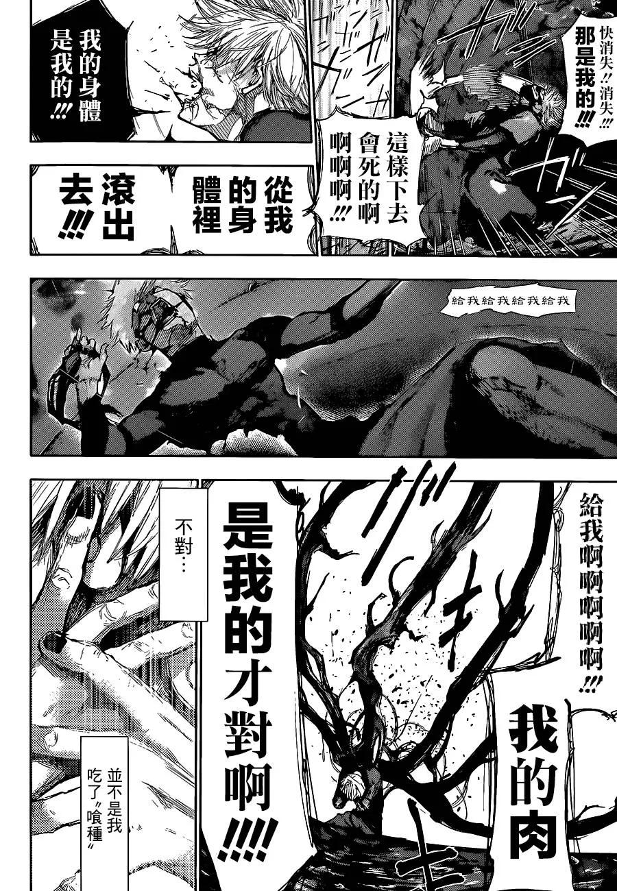 东京食尸鬼 第136话 伏牢 第12页
