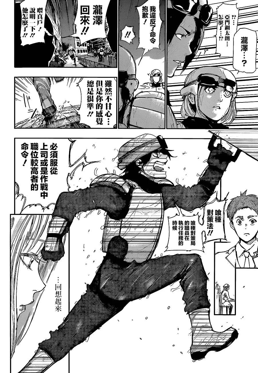 东京食尸鬼 第136话 伏牢 第8页