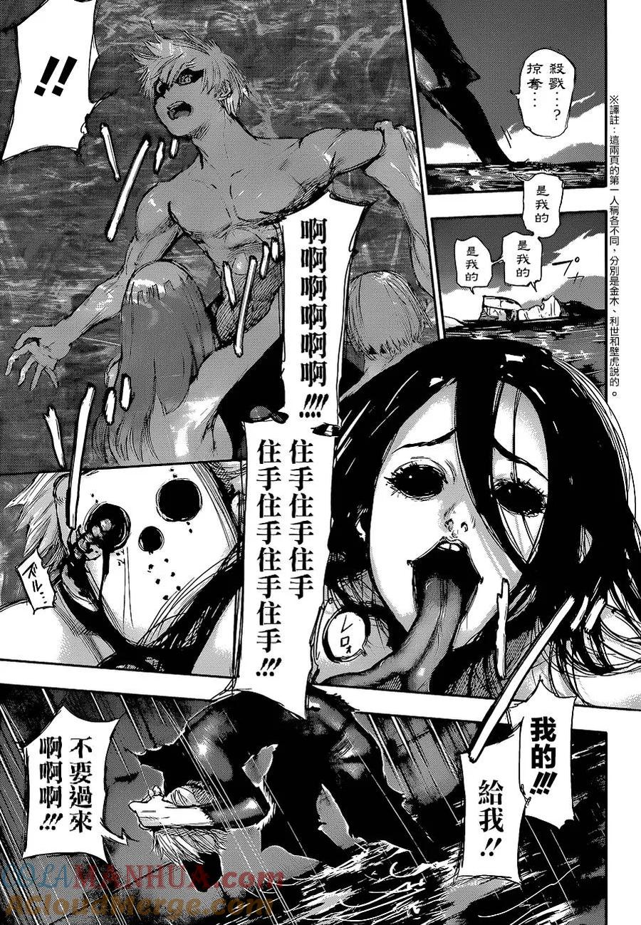 东京食尸鬼 第136话 伏牢 第11页