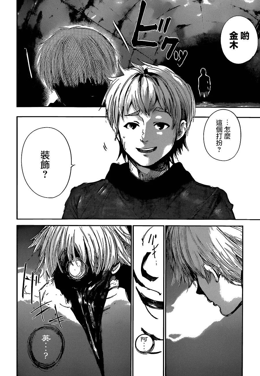 东京食尸鬼 第136话 伏牢 第14页