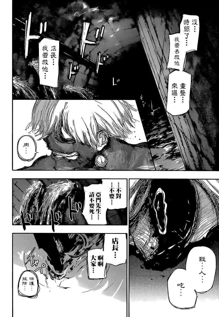 东京食尸鬼 第136话 伏牢 第10页