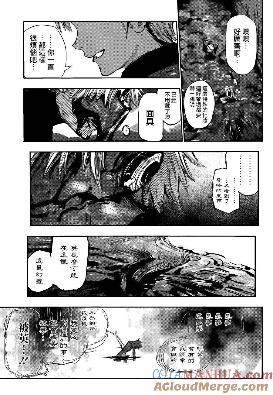 东京食尸鬼 第136话 伏牢 第15页