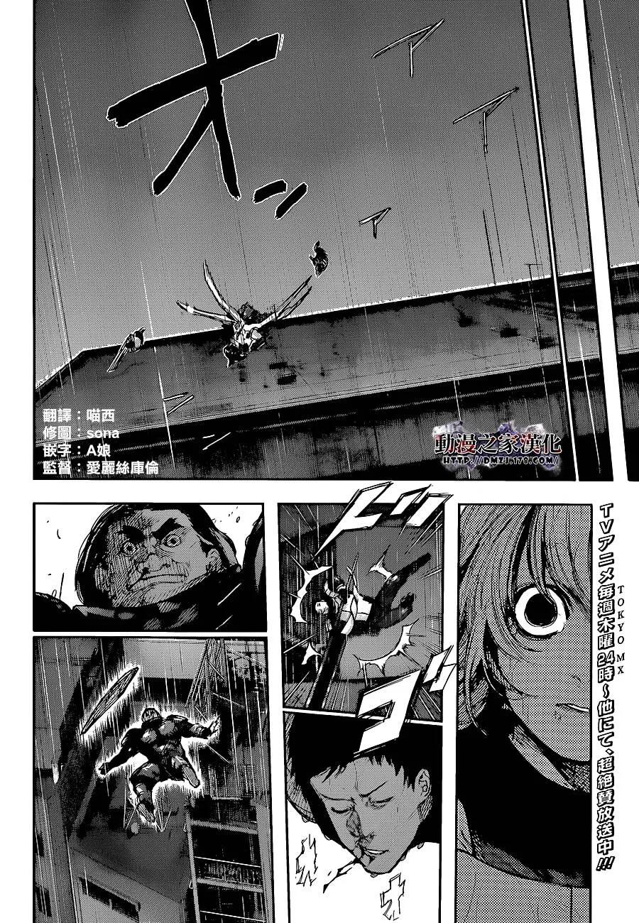东京食尸鬼 第136话 伏牢 第2页