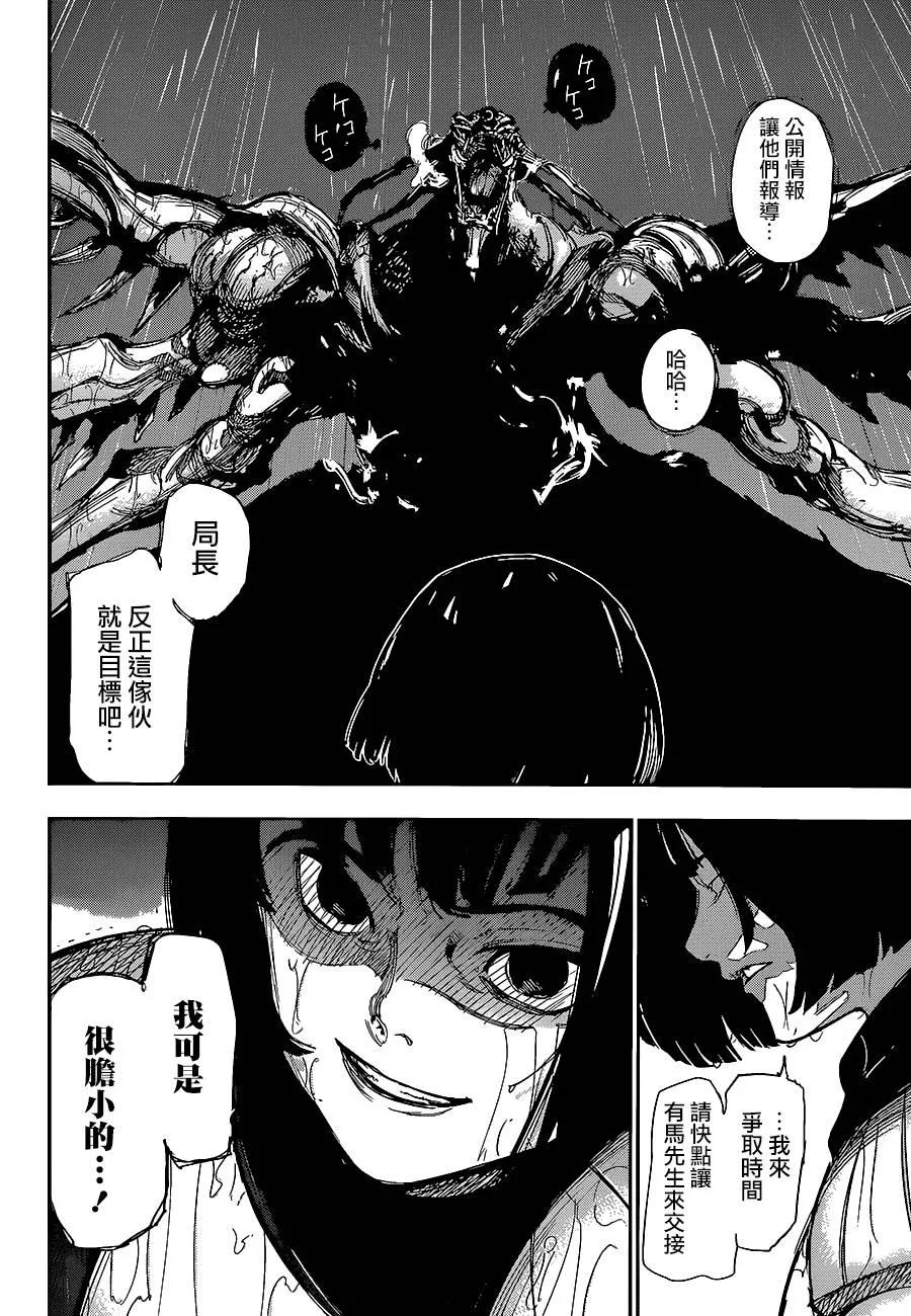 东京食尸鬼 第136话 伏牢 第6页